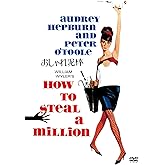 おしゃれ泥棒 [DVD]