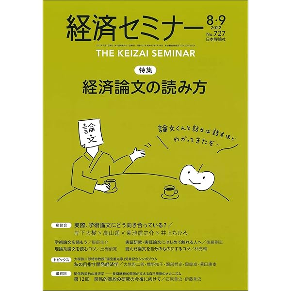 経済論文の書き方 | 経済セミナー編集部 |本 | 通販 | Amazon