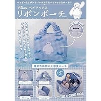 Amazon.co.jp: ベイマックス 10th Anniversary Book : Gakken: 本