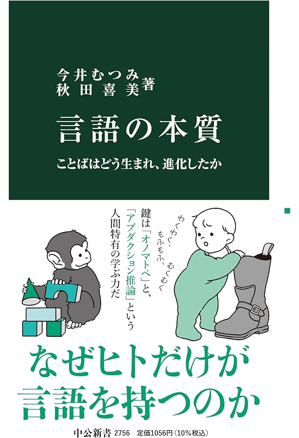 Amazon.co.jp: 赤ちゃんはことばをどう学ぶのか (中公新書ラクレ 663