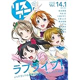 リスアニ! Vol.14.1 「ラブライブ! 」音楽大全 (M-ON! ANNEX 571号)