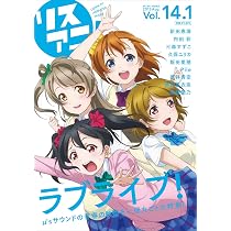 リスアニ! Vol.14.1 「ラブライブ! 」音楽大全 (M-ON! ANNEX 571号