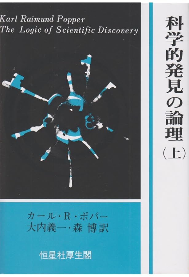 方法への挑戦: 科学的創造と知のアナーキズム | ポール・K. ファイヤ
