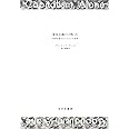 資本主義だけ残った――世界を制するシステムの未来