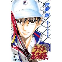 テニスの王子様 7 (ジャンプコミックス) | 許斐 剛 |本 | 通販 | Amazon