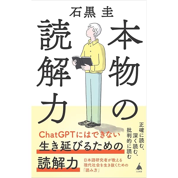 読み手に届く 文章技術 (ちくまプリマー新書 495) | 石黒 圭 |本
