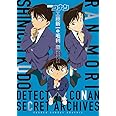 名探偵コナン 工藤新一&毛利蘭 シークレットアーカイブス: 少年サンデーグラフィック