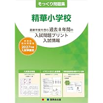 そっくり問題集 37 洗足学園小学校（2027年度入試準備版） | 理英会