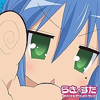 TVアニメ『らき☆すた』オリジナル・サウンドトラック