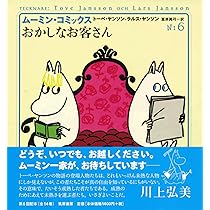 ムーミン・コミックス 全巻 〈1巻以外は初版本〉 ムーミン・コミックス 全巻 〈1巻以外は初版本〉