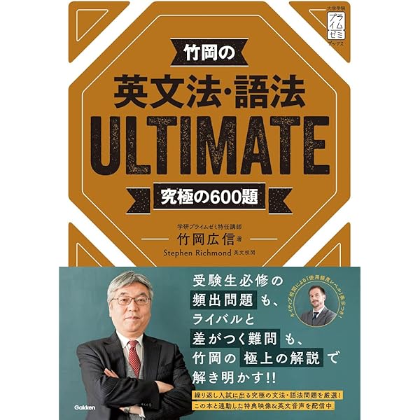 Amazon.co.jp: 竹岡の英語長文SUPREMACY至高の20題 : 竹岡広信  