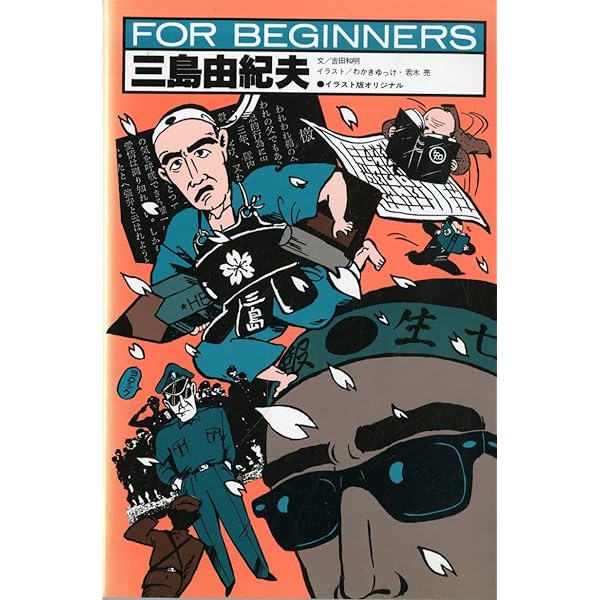 天皇制 (FOR BEGINNERSシリーズ イラスト版オリジナル 20) | 菅