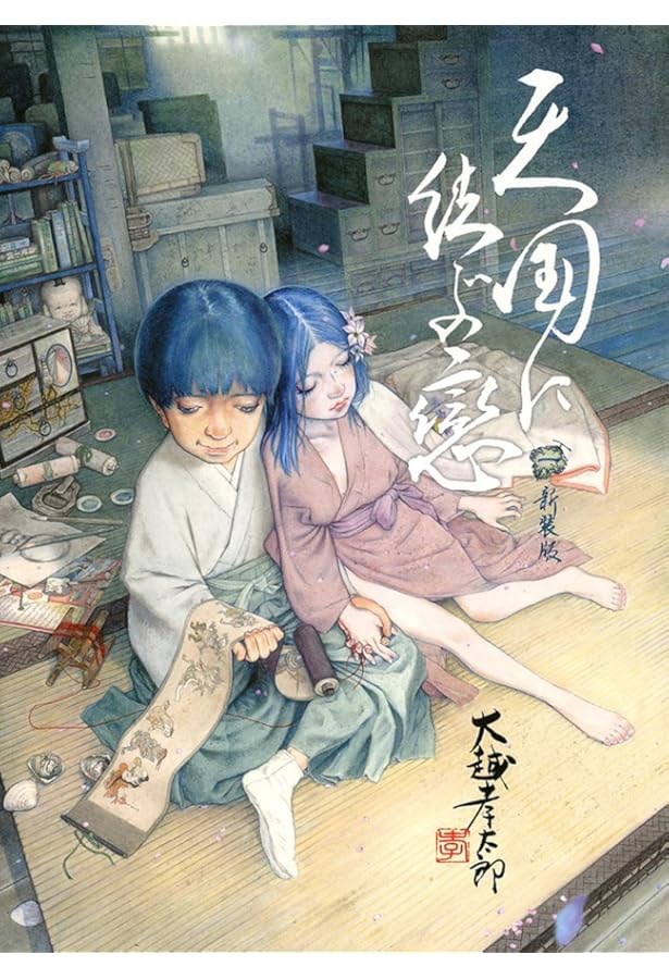 不思議庭園の魔物 (九龍コミックス) | 大越 孝太郎 |本 | 通販 | Amazon