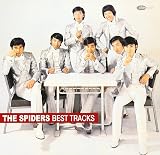 ザ・スパイダース・ベスト・トラックス