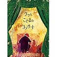 クマとこぐまのコンサート (ポプラせかいの絵本 66)