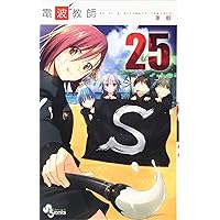 電波教師 (26) (少年サンデーコミックス) | 東 毅 |本 | 通販