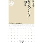 レイシズムとは何か (ちくま新書)