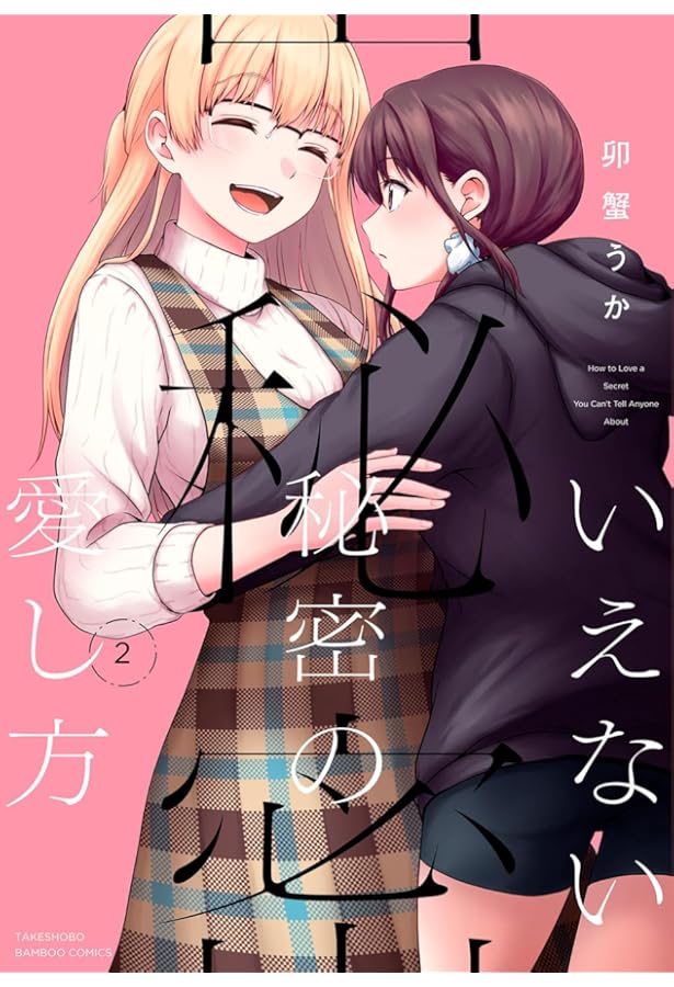 恋に恋するコイビト関係　雨水汐　サイン本　直筆サイン　イラスト入り 恋に恋するコイビト関係 (1) (バンブーコミックス) | 雨水汐