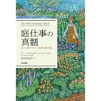 庭仕事の愉しみ | ヘルマン ヘッセ, ミヒェルス,フォルカー, Hesse