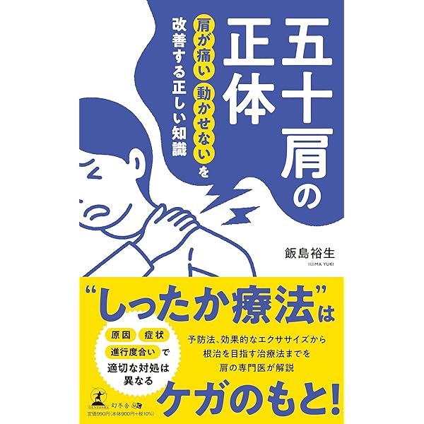 私も治った！「五十肩」の治し方ー上がる、眠れる、着替えられる | 橋