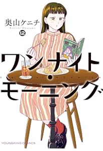 ワンナイト・モーニング 全巻 1-13巻 渡辺ケニチ 全初版 希少 ワンナイト・モーニング 全巻 1-13巻 渡辺ケニチ 全初版 希少 ワン