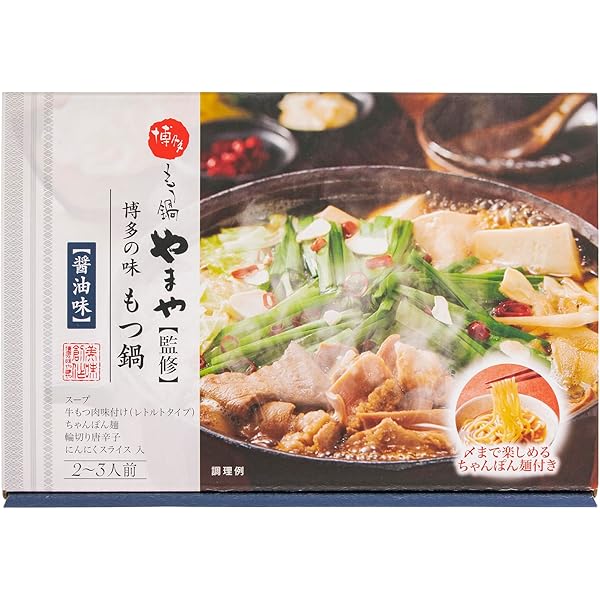 まやたやまな さん  専用！ Amazon.co.jp: やまや 博多の味 もつ鍋 あごだし醤油仕立て