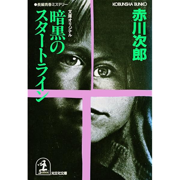 Amazon.co.jp: 小豆色のテーブル～杉原爽香 二十四歳の春～ 杉原