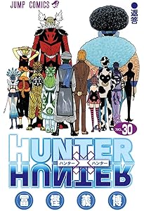 HUNTER X HUNTER31 | 冨樫 義博 |本 | 通販 | Amazon