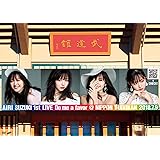 鈴木愛理 1st LIVE 〜Do me a favor @ 日本武道館〜(特典なし) [DVD]