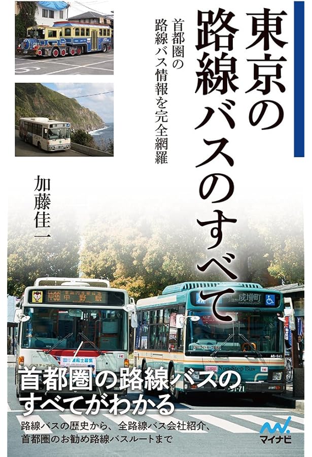 バスガイド教本　東京（首都高） バスガイド教本 首都高