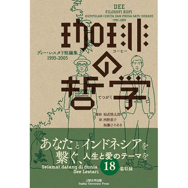Amazon.co.jp: 少年は夢を追いかける (インドネシア現代文学選集