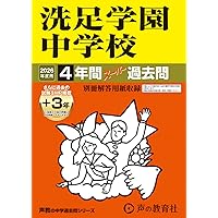 2026年度 有名中学入試問題集　フェリス女学院中学校等　過去問セット Amazon.co.jp: フェリス女学院中学校 2026年度用 10年間（＋3年間HP