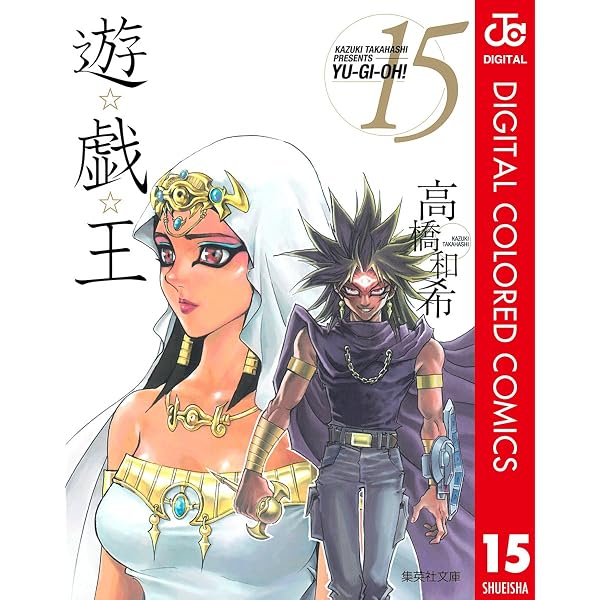 Amazon.co.jp: 遊☆戯☆王 カラー版 17 (ジャンプコミックスDIGITAL