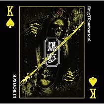黒夢 CORKSCREW A GO GO! SAINT MX XXXX XXXX Blu-ray