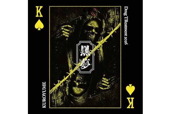 【Amazon.co.jp限定】Drug TReatment 2026 【通常盤】（AL） - 黒夢（特典：メガジャケ＋クリアファイル（A4サイズ））