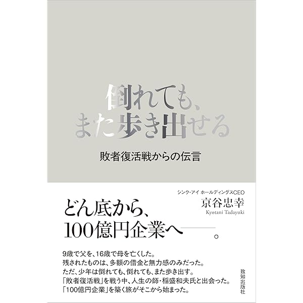 故郷への置き土産 稲盛和夫伝 | 南日本新聞社 |本 | 通販 | Amazon