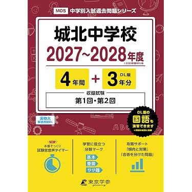 中学校受験対策シリーズ 2022年版 Amazon.co.jp 最新リリース: 中学受験入試問題集 の新着ランキングです。