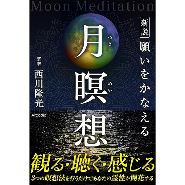 実践・光の天命実現法　大金運　秘伝書　願望実現　願望成熟 強運をみがく「暦」の秘密 | 崔燎平 |本 | 通販 | Amazon