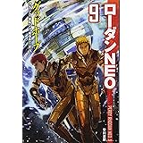 グッドホープ (ハヤカワ文庫SF)