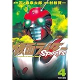 仮面ライダーＳＰＩＲＩＴＳ（４） (月刊少年マガジンコミックス)