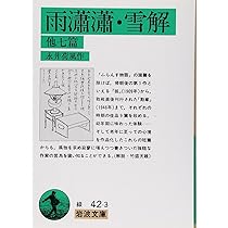 永井荷風「 雨瀟瀟 」昭和10年 限定300部 函付き 永井荷風「 雨瀟瀟 」昭和10年 限定300部 函付き - メルカリ