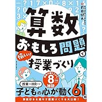 歩きはじめの算数 ちえ遅れの子らの授業から　初版 歩きはじめの算数: ちえ遅れの子らの授業から (現代教育101選 41