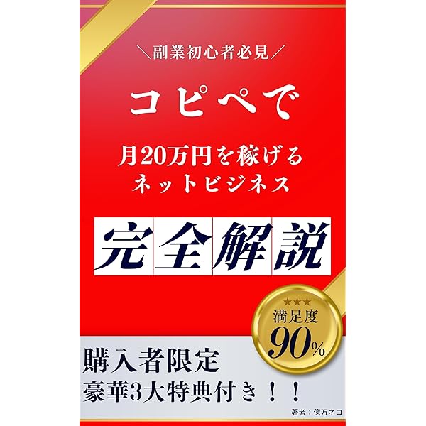 Amazon.co.jp: 【簡単在宅副業】【コピペでOK】初心者でも簡単にできる