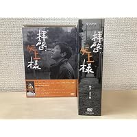Amazon.co.jp: 拝啓、父上様 DVD-BOX : 二宮和也, 高島礼子, 横山裕 