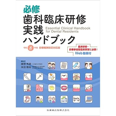 Amazon.co.jp 売れ筋ランキング: 歯学辞事典・白書 の中で最も人気の