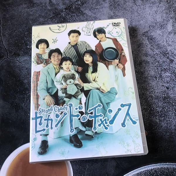 Amazon.co.jp: セカンド・チャンス [DVD] : 田中美佐子, 赤井英和