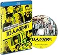 10人の泥棒たち [Blu-ray]