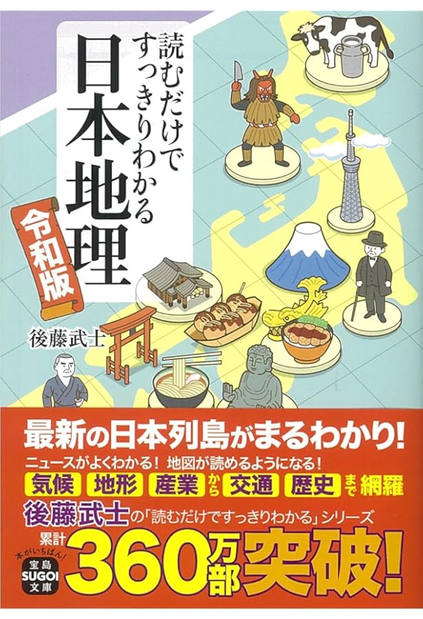 読むだけですっきりわかる歴史総合 世界と日本の近現代史 (宝島SUGOI