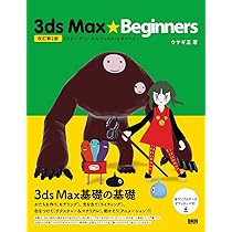 [美品]　3ds max教科書 基礎編 81AnngpVBPL._UF350,350_QL50_.jpg