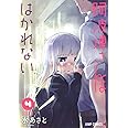 阿波連さんははかれない 4 (ジャンプコミックス)
